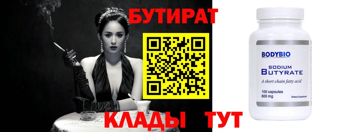 БУТИРАТ  Вход с VPN  Нижний Тагил  Бутират буратино 