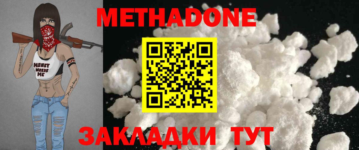 Метадон кристалл Нижний Тагил