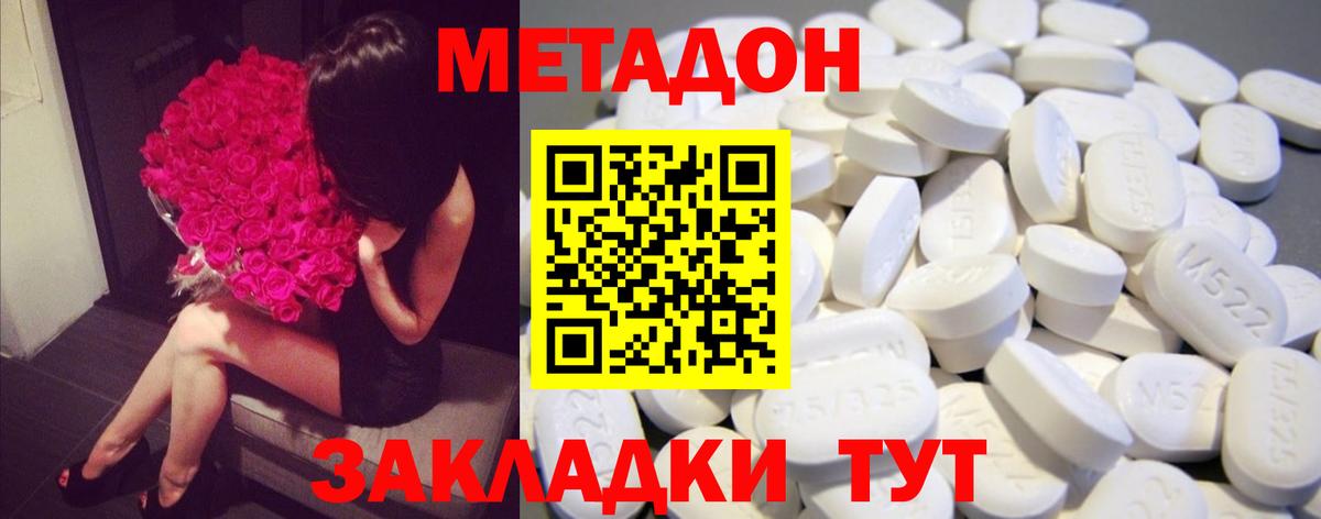 МЕТАДОН VHQ  Метадон methadone  Вход с VPN  Нижний Тагил 